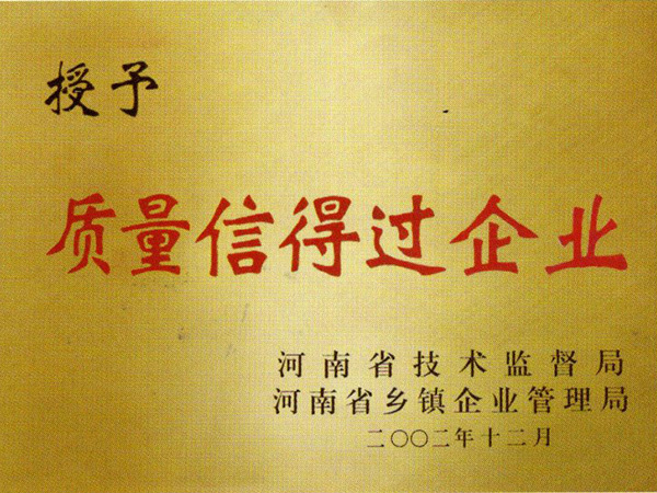 2002年質量信得過企業(yè)