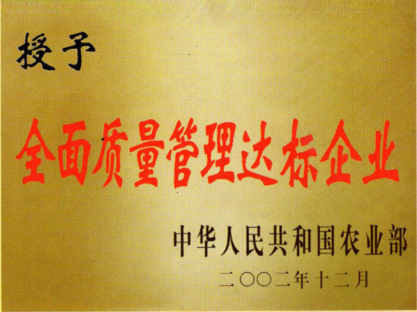 質量管理(lǐ)達标企業(yè)